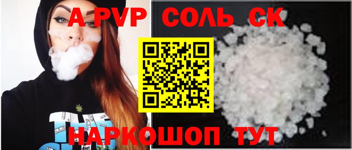 как найти   Вход с VPN  Луховицы  APVP СК  А ПВП VHQ  A PVP 
