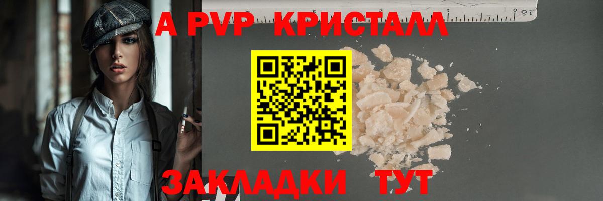 Alpha-PVP Crystall Луховицы