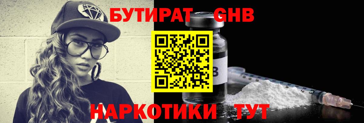 Бутират бутик Луховицы