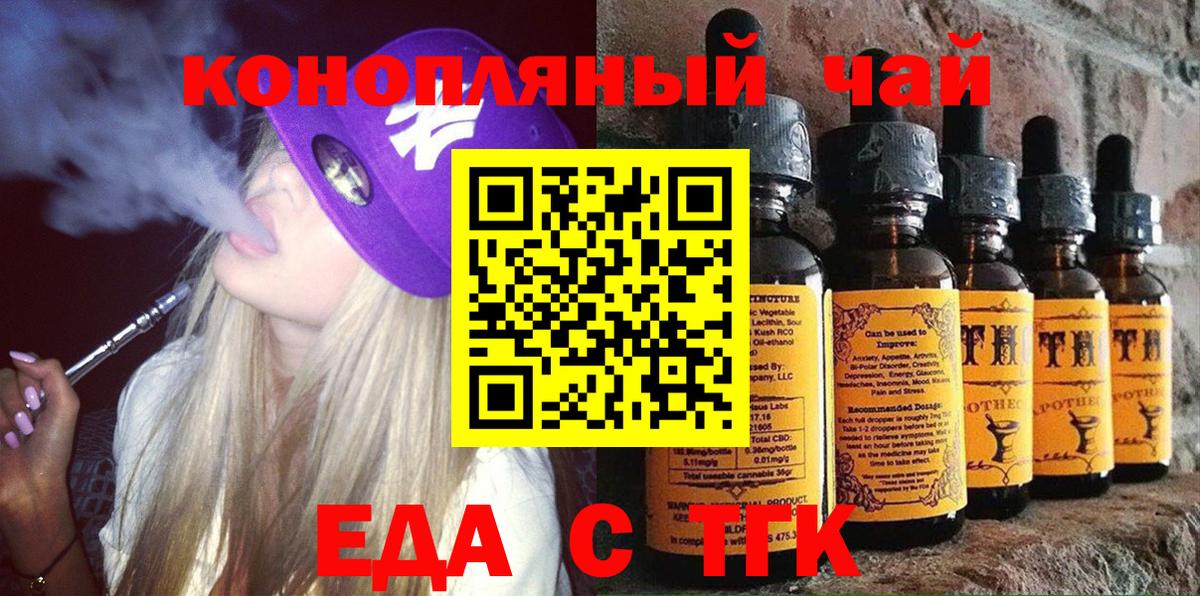 Еда ТГК марихуана  Вход с VPN  Луховицы 