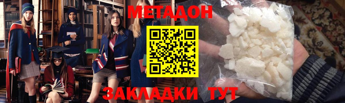 МЕТАДОН VHQ Луховицы